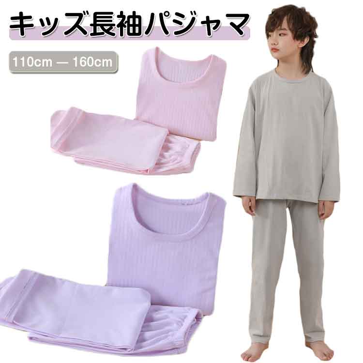 樂天商城 - 長袖パジャマ ベビー キッズ 綿 コットン あったかインナー 上下セット かわいい シンプル 無地 部屋着 ルームウエア セットアップ 子ども服 保育園 幼稚園 小学生 春 秋 冬