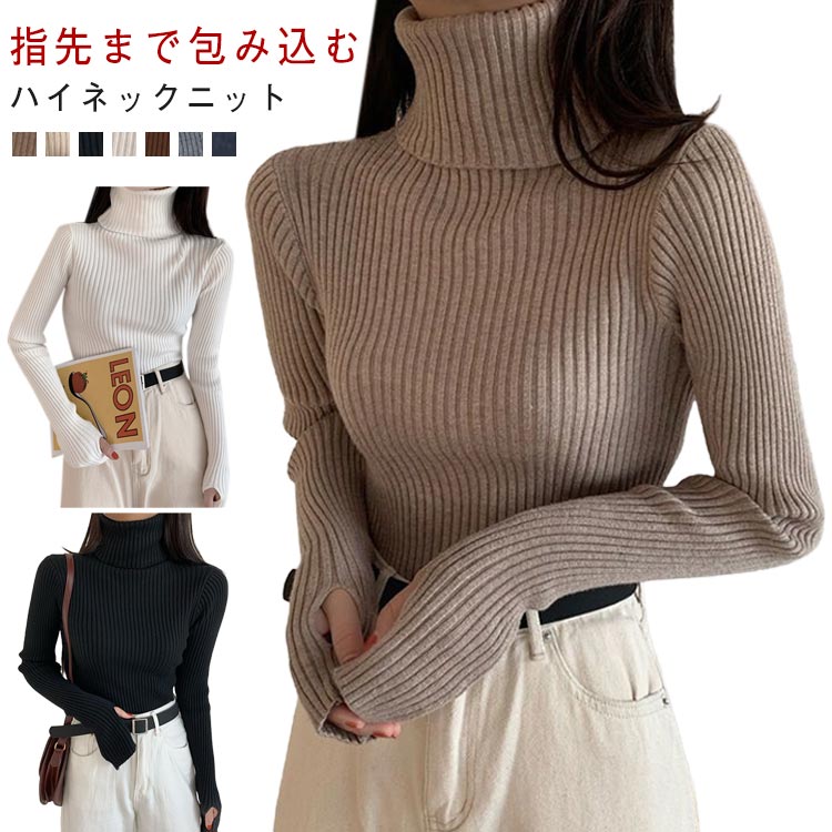 ニット トップス 長袖 ハイネック レディース ニット セーター 指穴付き 重ね着 レイヤード風 リブニット インナー タートルネック 柔らかい 美シルエット 細見え きれいめ オフィス 女性用