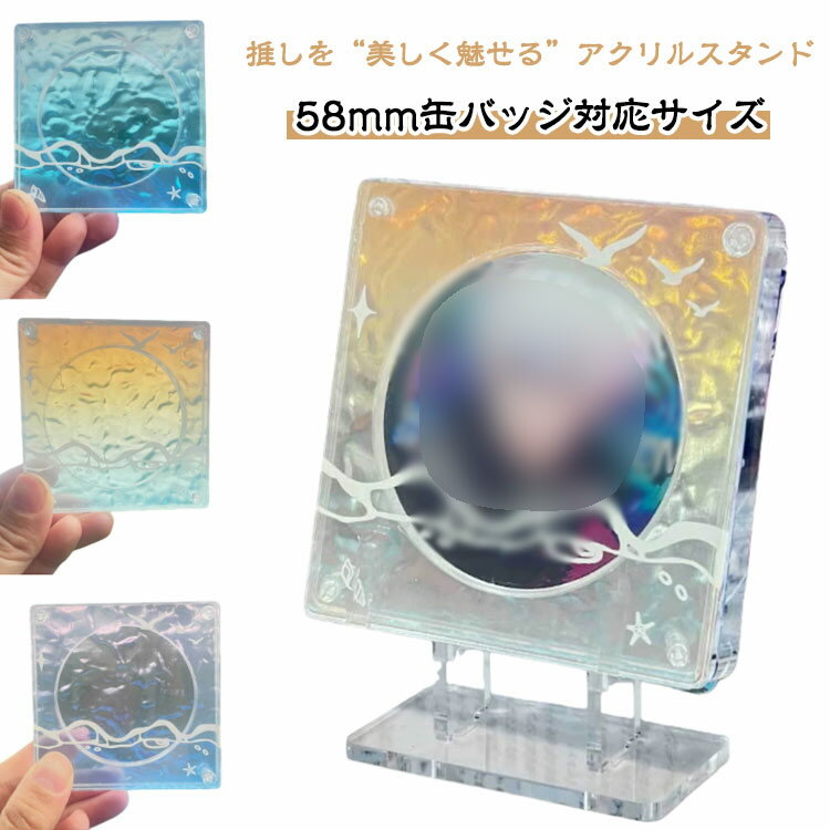 樂天商城 - 缶バッジ コレクションケース 収納ケース 透明 アクリル製 波紋 缶バッジ ホルダー かわいい おしゃれ 58mm 缶バッジ ディスプレイスタンド 展示台 見せる収納 アニメ 推し活