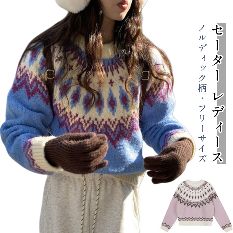 樂天商城 - ニット セーター レディース 女子 ノルディック柄 ニット プルオーバー トップス クルーネック 軽くて暖かい 大人可愛い おしゃれ ゆったり 体型カバー 秋 冬