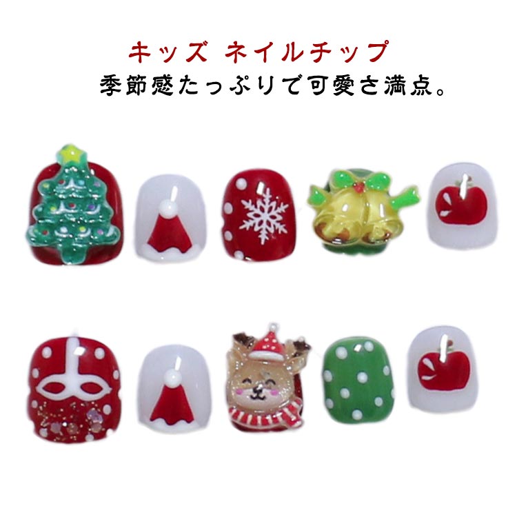 ネイルチップ キッズ セルフネイル ショート 短め 3D立体パーツ トナカイ ツリー ベル こども用 ネイル..
