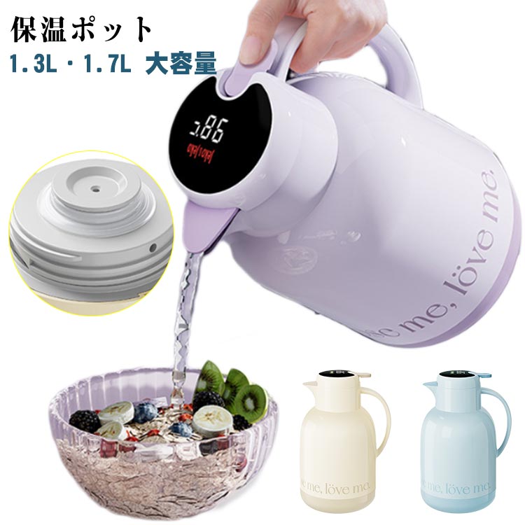 樂天商城 - 保温ポット 1.3L 1.7L 大容量 真空断熱 お茶 コーヒー 保温 保冷 冷めにくい 魔法瓶 ポット ワンタッチ 卓上ポット インテリア 北欧風 おしゃれ ホワイト パープル ブルー