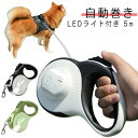 犬用 5m ライト付き ペット巻き取り式 リード 3m ライト付き 伸縮リード 光る ロング 大型犬 中型犬 led ペット用品 反射 長い 散歩 ライト付 かわいい ストラップ LED照明 ロングリード 小型犬 ドッグリード 犬用リード 自動巻き 散歩用ライト付 フリー伸縮