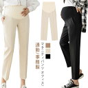 テーパードパンツ お腹楽ちん OL おしゃれ マタニティパンツ マタニティパンツ マタニティウェア スリムフィット オフィス オフィスパンツ 通勤 入園式 仕事...