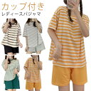 カップ付き ルームウェア パジャマ 半袖 夏用パジャマ 夏 春 大人用 上下セット 産後 半袖パジャマ 可愛いパジャマ 夏パジャマ かわいい 部屋着 丸首 大き...