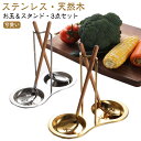 卓上お玉セット オタマ 穴あきお玉 丈夫 お玉セット&スタンド 穴あき お玉セット&スタンド 木製 お玉 鍋 長持ち 食卓 桜 3点セット ...