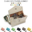 コンパクト ミニウォレット 財布 本革 小さい 三つ折り財布 カード入れ 小さい財布 3つ折り レザー 小銭入れ 定期入れ お札入れ コインケース スキミング防止 磁気防止 本革財布 レディース ミニ財布 薄い おしゃれ 女性 母の日 プレゼント(4)