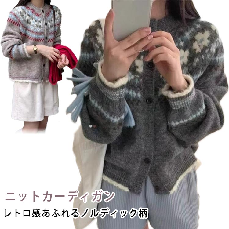 ニットカーディガンレトロ感あふれるノルディック柄季節映えの配色で一枚で主役級。ゆるっと華奢見えシルエット体型カバー・抜け感のある着こなしに。軽やかで柔らかいニット素材デイリーに使える快適ポリエステル。配色デザインでこなれ感UPアウターとしてもインナーとしても活躍。 サイズ フリーサイズ サイズについての説明 サイズ（フリーサイズ）衣丈：58cm バスト：110cm 袖長：67cm ※サイズ表の実寸法は商品によって1-3cm程度の誤差がある場合がございます。 素材 ポリエステル 色 カーキ グレー 備考 ●サイズ詳細等の測り方はスタッフ間で統一、徹底はしておりますが、実寸は商品によって若干の誤差(1cm〜3cm )がある場合がございますので、予めご了承ください。 ●商品の色は、撮影時の光や、お客様のモニターの色具合などにより、実際の商品と異なる場合がございます。あらかじめ、ご了承ください。 ●製品によっては、生地の特性上、洗濯時に縮む場合がございますので洗濯時はご注意下さいませ。 ▼色味の強い製品によっては他の衣類などに色移りする場合もございますので、速やかに（脱水、乾燥等）するようにお願いいたします。 ▼生地によっては摩擦や汗、雨などで濡れた時は、他の製品に移染する恐れがございますので、着用の際はご注意下さい。 ▼生地の特性上、やや匂いが強く感じられるものもございます。数日のご使用や陰干しなどで気になる匂いはほとんど感じられなくなります。