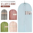 送料無料 コートダストバッグ 不織布 衣類カバー 洋服カバー 収納 衣類収納袋 洋服ダストバッグ 衣類ダストカバー 前開き 防虫 小窓 カバー 収納バッグ ダス...