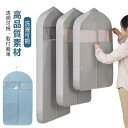 洋服カバー 防塵 不織布 洋服カバー 防虫 衣類カバー 防湿 防水 衣装カバー 雑貨 インテリア 収納 ファスナー付き 透明窓付き 収納バッグ 型崩れ防止 ダス...