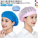 帽子 キャップ キッチン 通気性 つば付き メッシュ 厨房 3個セット 衛生 衛生キャップ 調理用帽子 作業帽子 無地 食品工場 洗濯可能 キッチン帽子 通気 ...