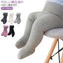 150cm キッズタイツ グレー 秋 タイツ リブ 90 70 ベビータイツ 110 120 130 140 100 暖かい ニット ベビーレギンス春 ベビータイツ 冬 綿 靴下 パープル 赤ちゃん ホワイト ベビー 防寒対策 80 かわいい ブラック 女の子 男の子 子供 靴下 無地 シンプル