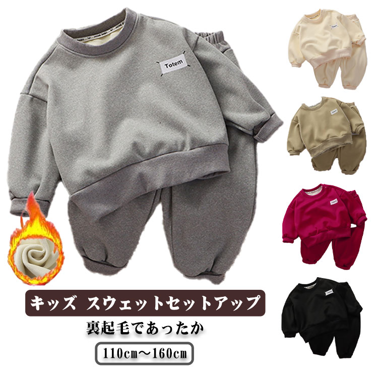 樂天商城 - スウェット セットアップ キッズ 男の子 女の子 秋冬 裏起毛 カジュアル 上下セット カジュアルパンツセット 防寒 あったか シンプル ゆったり スポーツウェア 通園 通学 子供服 110–160cm