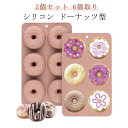 焼き型 シリコン型 6個取り シリコン 製菓道具 シリコンモールド ドーナツ型 焼きドーナツ ミニドーナツ型 ケーキ型 電子レンジ 対応 ヘルシー ベーキング ...