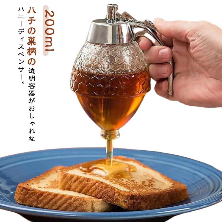 ハニーディスペンサー ハニーディスペンサー 詰め替え はちみつ 容器 蜂蜜 ハチミツ容器 蜂蜜入れ 200m..