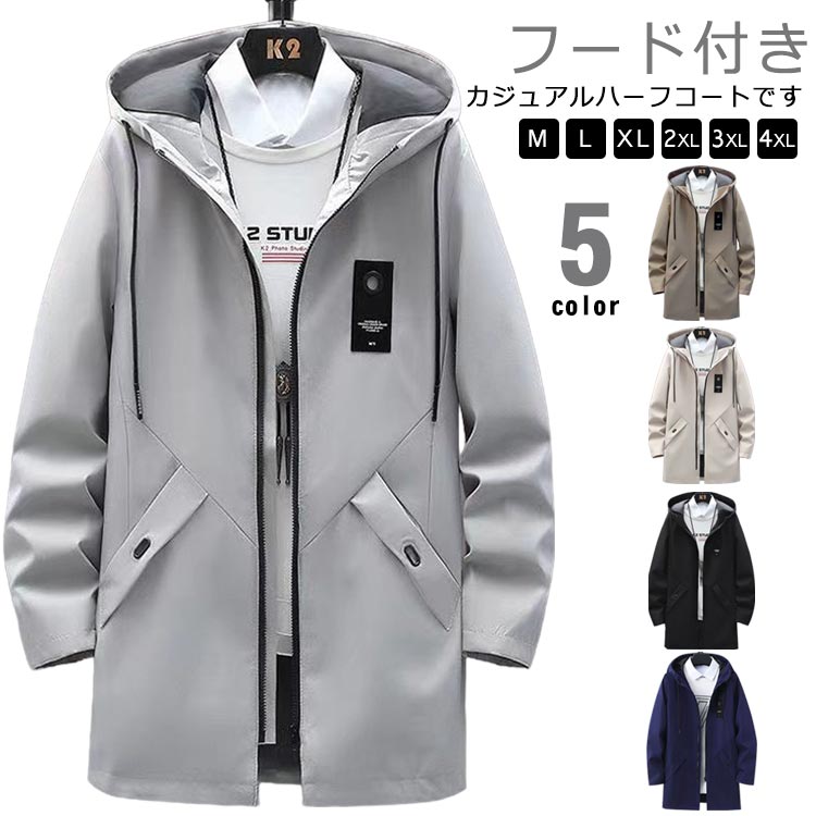 ロング メンズ 秋 ブルゾン フード付き 羽織り 春服 ウィンドブレーカー 春 マウンテンパーカー アウター 保温 ブルゾン 大人 スプリングコート マウンテンパーカー コート 防風 学生 カジュアル 裏地付き アウトドア ハーフコート 大きいサイズ 学生 通学 無地 シンプル