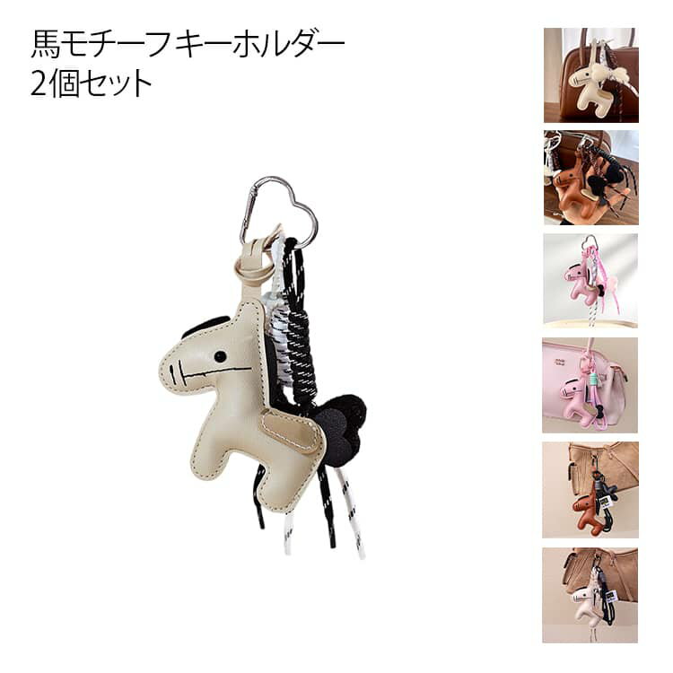 楽天市場】馬スワロフスキー バッグチャームの通販