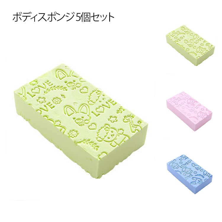 Other - ボディスポンジ あかすり スポンジ 5個セット 幼児 ベビー 肌に優しい 垢すりスポンジ ボディフレッシュ ボディケア 肌に優しい お風呂 バススポンジ 肌ケア 可愛い