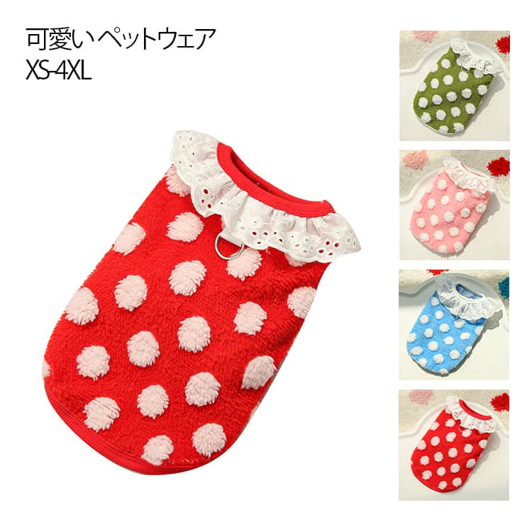 犬服 ドックウエア ふんわり フリースベスト タンクトップ 可愛いドット柄 フリル おしゃれ もこもこ 犬 猫 服 犬の服 ペットウェア 秋冬 暖かい Dカン付き お散歩 お出かけ 春秋冬