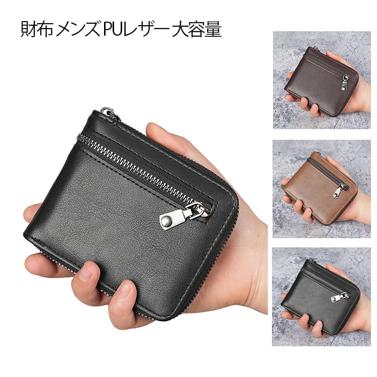 樂天商城 - 財布 メンズ PUレザー 大容量 多カード収納 小銭入れ 二つ折り 財布 さいふ ラウンドファスナー ウォレット 薄型 軽量 ファスナー付き ウォレット カードケース 折りたたみ シンプル 男性用 送料無料