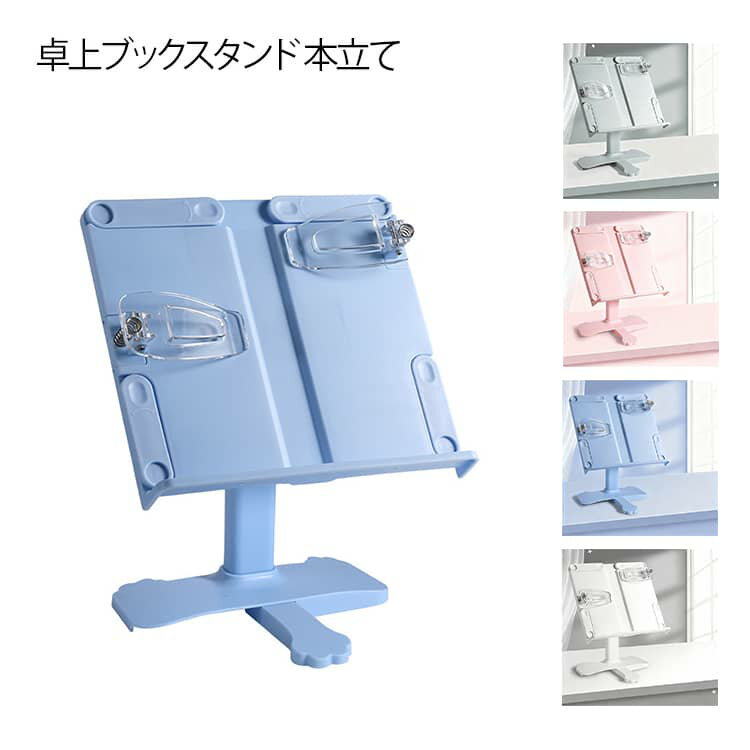 樂天商城 - 卓上ブックスタンド 本立て 多機能 ブックスタンド 書見台 学習用 タブレットスタンド レシピスタンド 楽譜スタンド 角度調整 高さ調節 姿勢改善 ブックストッパー 本たて 読書スタンド 子供 学生