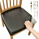 2枚セット 椅子カバー チェアカバー PUレザー 2枚セット 防水 イスカバー 座面用 ダイニングチェアカバー 合皮 デスクチェアカバー ストレッチ 座面カバー...