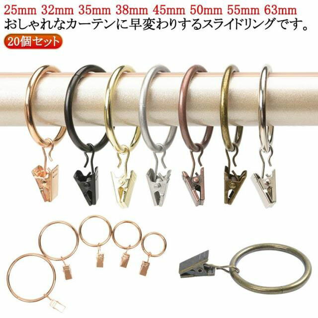 カーテンクリップが付き 【20個セット】 カーテンフック 【20個セット】 カーテンリングクリップ カー..