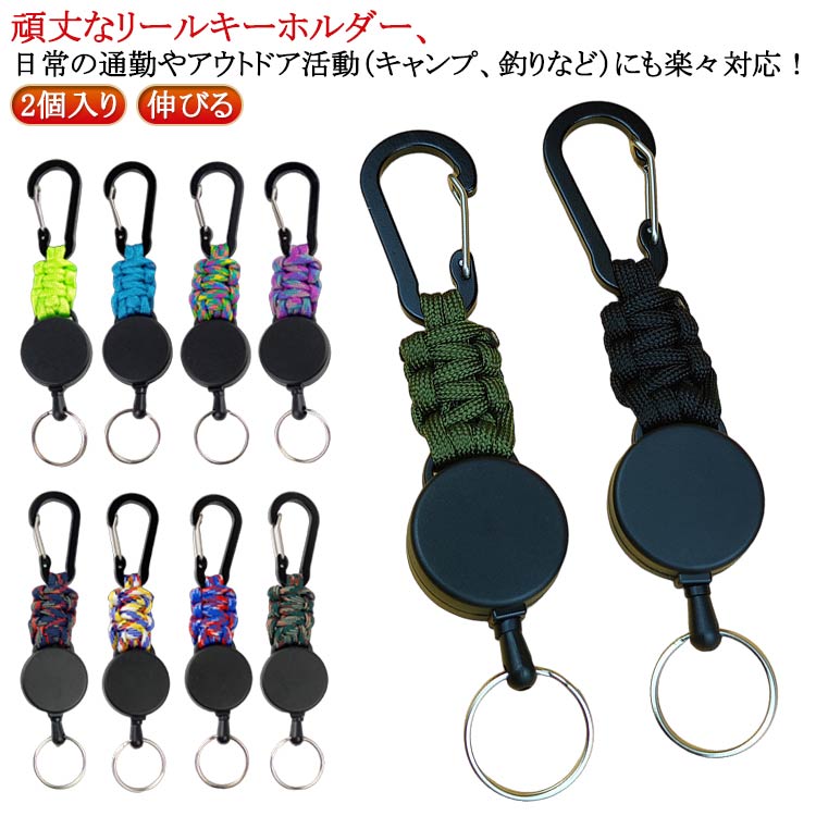 2個セット キーリール カナビラ付 丈夫 金属ワイヤー リールキーホルダー 最長65cm 伸びるキーホルダー キーチェーン 伸びる 釣り 多機能 強力 紛失防止 取り出しやすい 便利 吊り下げ リールキーホルダー キャンプ ハイキング お出かけ 登山 アウトドア用