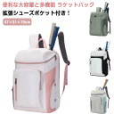 ラケット レディース リュック 男女兼用 バドミントンバッグ テニスバッグ リュックサック テニスリュック シューズケース付き バックパック 持ち運び メンズ ...