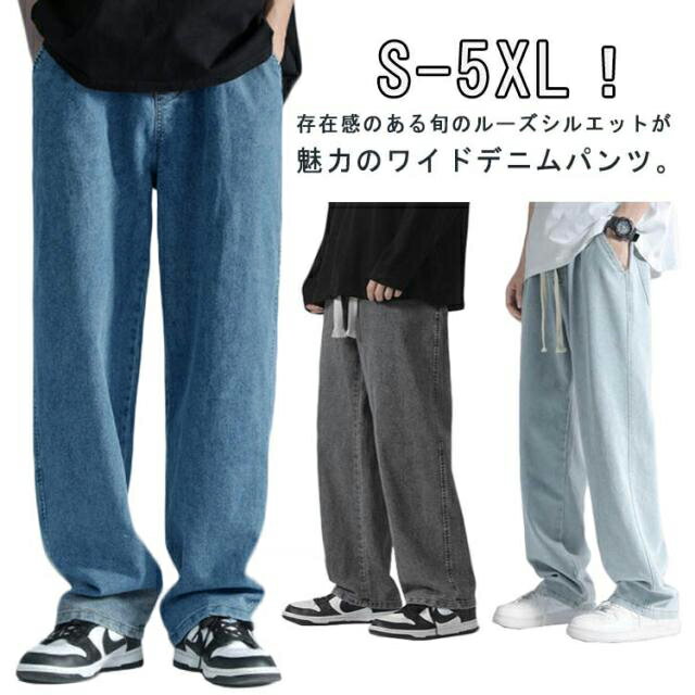 樂天商城 - ロングパンツ デニムパンツ ゆったり ジーンズ メンズ 太め ジーパン ストリート 韓国ファッション レディース ワイドパンツ 紳士用 おしゃれ カジュアル 大きいサイズ ワイドパンツ 長ズボン ボトムス 夏 体型カバー 秋 脚長効果 無地 リラックス 送料無料