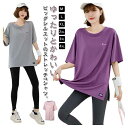 トップス ヨガウェア スポーツウェア 半袖 ヨガtシャツ 隠す Tシャツ ホットヨガ ロング丈 ヨガ ピラティス レディース トレーニング ゆったり ストレッチ...