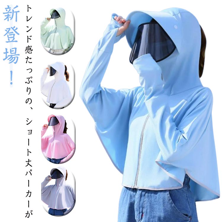 樂天商城 - UVカット 冷感 長袖 日焼け止め 素材 ショート丈 レディース 服 サンバイザー メッシュ 取り外し ラッシュガード 通気 つば 夏 クロップド パーカー UVパーカー 日焼け防止 薄手 指穴 吸湿 速乾 接触冷感 涼しい UPF50+ 99％ 紫外線対策 フリル おしゃれ