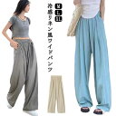体型カバー きれいめ 冷感 冷感素材 薄手 ワイドパンツ リネン風ワイドパンツ ガウチョパンツ ゆったり 接触冷感 ワイドパンツ 夏 ひんやり カジュアル レディース 涼しい ワイドパンツ 韓国ファッション ボトムス(4)