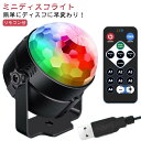 ディスコライト ディスコライト ミラーボール 自動回転 スタンド付 リモコン付 ライト ステージライト USB レーザー プロジェクター 多機能 投影 ランプ ...