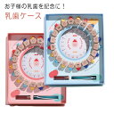2歳 子供 乳歯ケース 乳歯 記念 ケース 木製 赤ちゃん 出産祝い 乳歯入れ 歯ケース 乳歯ボックス 歯の形 乳歯入れケース 歯ケース 3歳 5歳 抜けた歯 ...