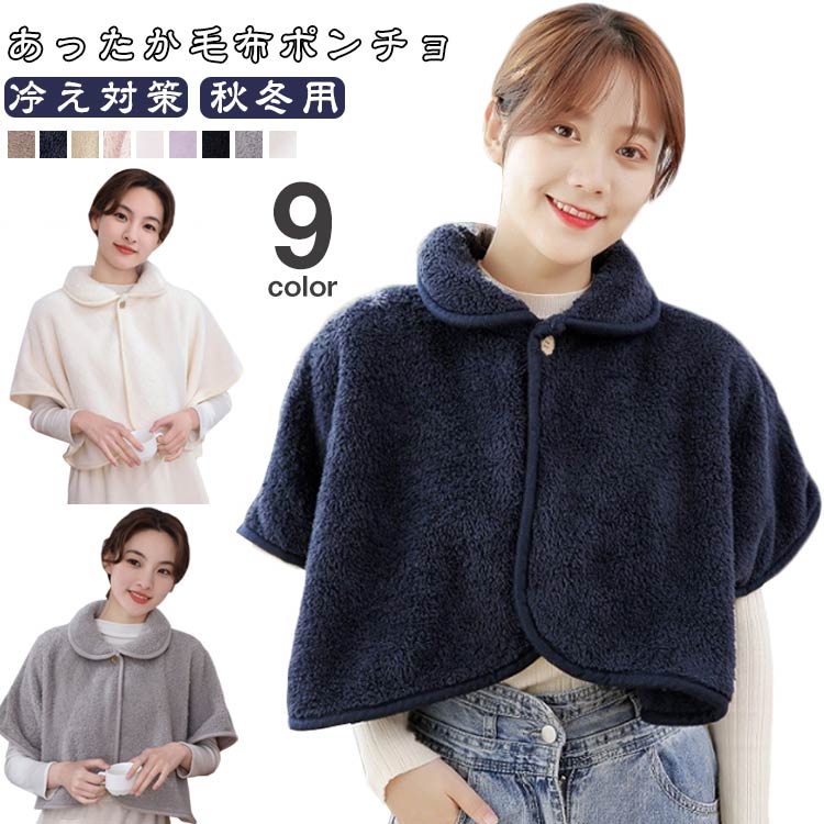 肩当て 肩あて 秋冬用 防寒 ボア ブランケット ポンチョ 肩掛け 冷え対策 保温ウォーマー 肩当て 寝る..