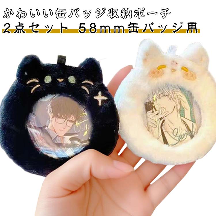 キーホルダー 缶バッジ 2点セット ふわふわ もこもこ 缶バッチケース ポーチ ディスプレイ オタ活 かわ..
