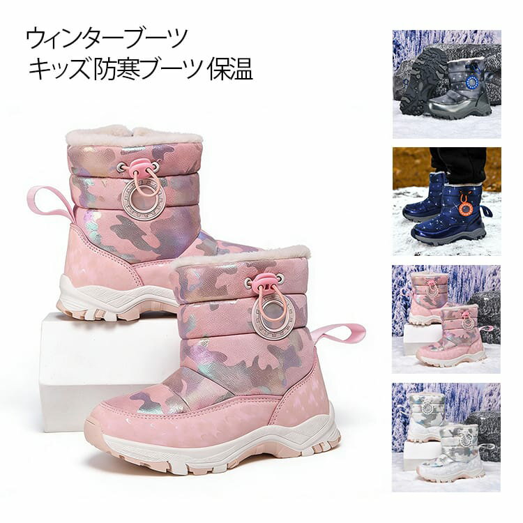 樂天商城 - ウィンターブーツ キッズ 女の子 男の子 ジュニア こども ショートブーツ スノーブーツ スノーシューズ 雪遊び スキー 撥水 厚手ボア 暖かい 防寒ブーツ 保温 寒さ対策 雪対策 子供靴 冬靴 男女兼用
