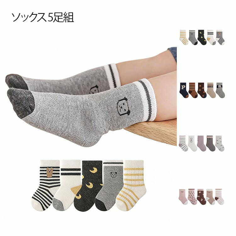 樂天商城 - 【送料無料】ソックス 靴下 キッズ ベビー 5足組 綿 コットン クルーソックス くるぶし 靴下 通気性 アンクルソックス おしゃれ かわいい ベビー靴下 子供用 靴下 男の子 女の子