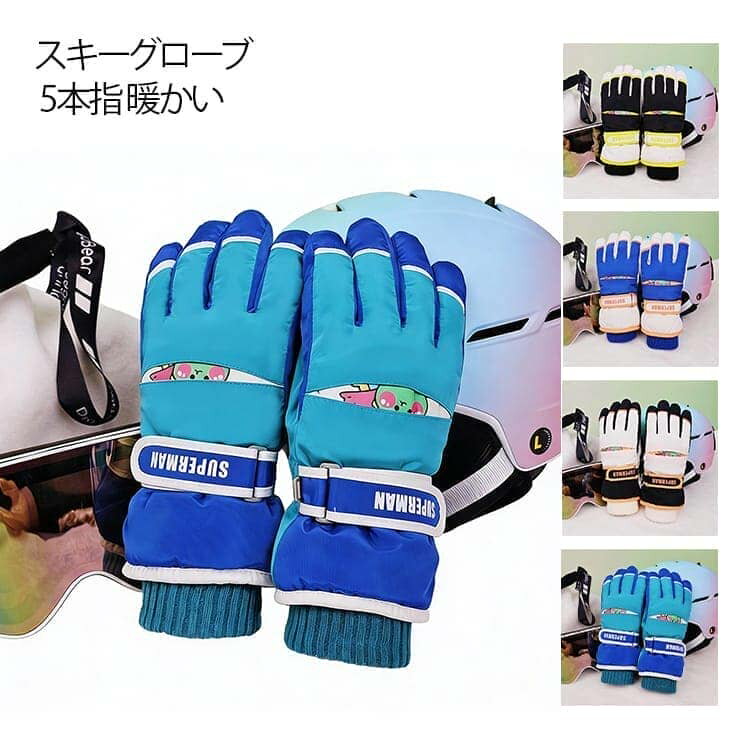 樂天商城 - スキーグローブ 5本指 キッズ 子供用 スキー手袋 ふわふわ裏起毛 暖かい スノー手袋 スノーグローブ 女の子 男の子 滑り止め 防寒 撥水 ウィンター 雪遊び 雪合戦 通園 通学 小学生