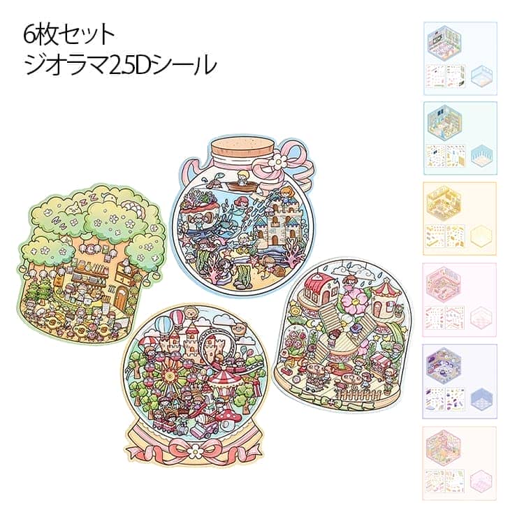 樂天商城 - ジオラマ2.5Dシール 造景シール ステッカー 6枚セット 3D 立体 シール 重ねて貼るだけ ミニチュア 紙ドールハウス かわいい 手帳 子供 初心者 DIY おもちゃ 雑貨