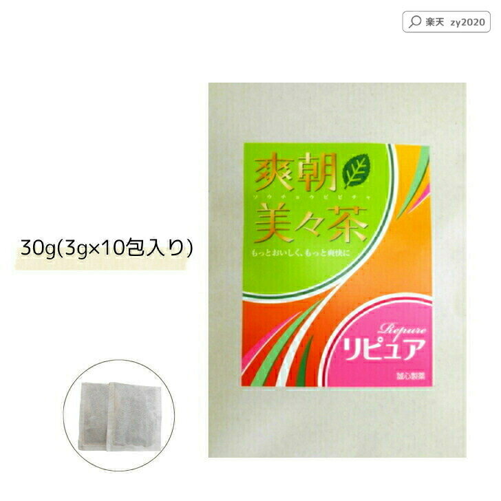 健康茶 爽朝美々茶リピュア 30g(3g×10包入)[キャンドルブッシュ お茶 健康茶 ダイエット 便秘 お通じ 食物繊維 健康 肌荒れ 老化 認知症予防]