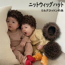 ニットウィッグハット 赤ちゃん 帽子 秋 冬 ベビー 男の子 女の子 ニット帽 毛糸 可愛い 寒さ対策 お出かけ ベビー ニット帽 出産祝い あかちゃん 帽子 ...