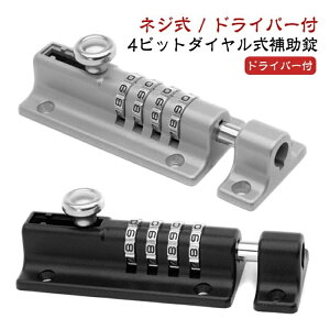 部屋 穴あけ不要 部屋鍵 鍵キャビネット 後付け 簡易 室内 錠 落とし防止 部屋 ドアロック 鍵 4桁ダイヤル式 鍵 引き戸 引き出しロック 鍵 ロッカー ポスト など 穴あけ不要 扉 家具 ロック 防犯 耐震ラッチ 亜鉛合金製 金具 後付け