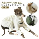 M-5XL イタグレ服 ロングスリーブ ドッグウェア ロンパース 犬 服 犬の服 パジャマ 春 秋 冬 厚手 防寒 保温 暖かい 犬服 小型犬 中型犬 大型犬 カバーオール タートルネック つなぎ おしゃれ かわいい もこもこ スリムフィット ペット用品