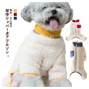 背中開閉 ロンパース ボア 冬服 犬服 ハイネック 長袖 配色ポケット ビションフリーゼ フリース もこもこ 中型犬 カバーオール なつぎ 可愛い おしゃれ ド...