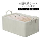 3個セット 47*28*20cm コットン 衣類 収納ケース 蓋なし 綿 衣類 収納ボックス 持ち手付き パンツ ワイヤー入り 布製 北欧 クローゼット 押し入...