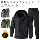登山 防風 撥水 上下セット 防寒 メンズ 裏起毛 厚手 冬 暖かい ワークパンツ ウインドブレーカー 秋冬 防寒着 登山服 裏ボア メンズ 作業着 防水 防寒パンツ 釣り 自転車 ゴルフ アウトドア