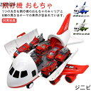 飛行機 おもちゃ 消防車 ミニカーセット 消防車トラック おもちゃ飛行機 航空機 ミニカーセット 知育玩具 玩具収納 子供 男の子 ミニカー プラモデル 飛行機...