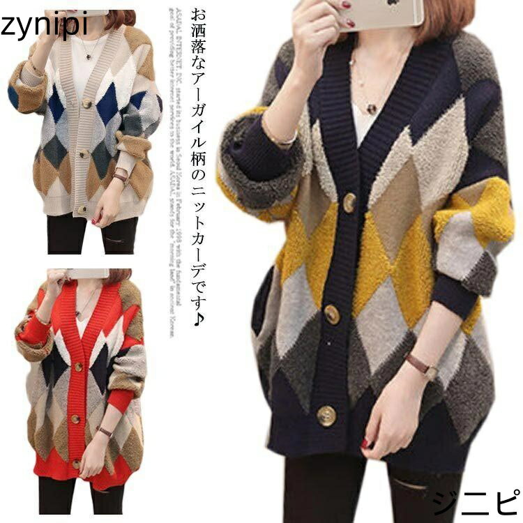 ゆったり ニット ニットカーディガン アーガイル柄 レディース 前開き Vネック 長袖 厚手 オフィス アウター 通勤 ドロップショルダー ボタン 大きいサイズ...